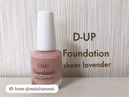 ディーアップファンデーション/D-UP/ネイルベースコートを使ったクチコミ(1枚目)
