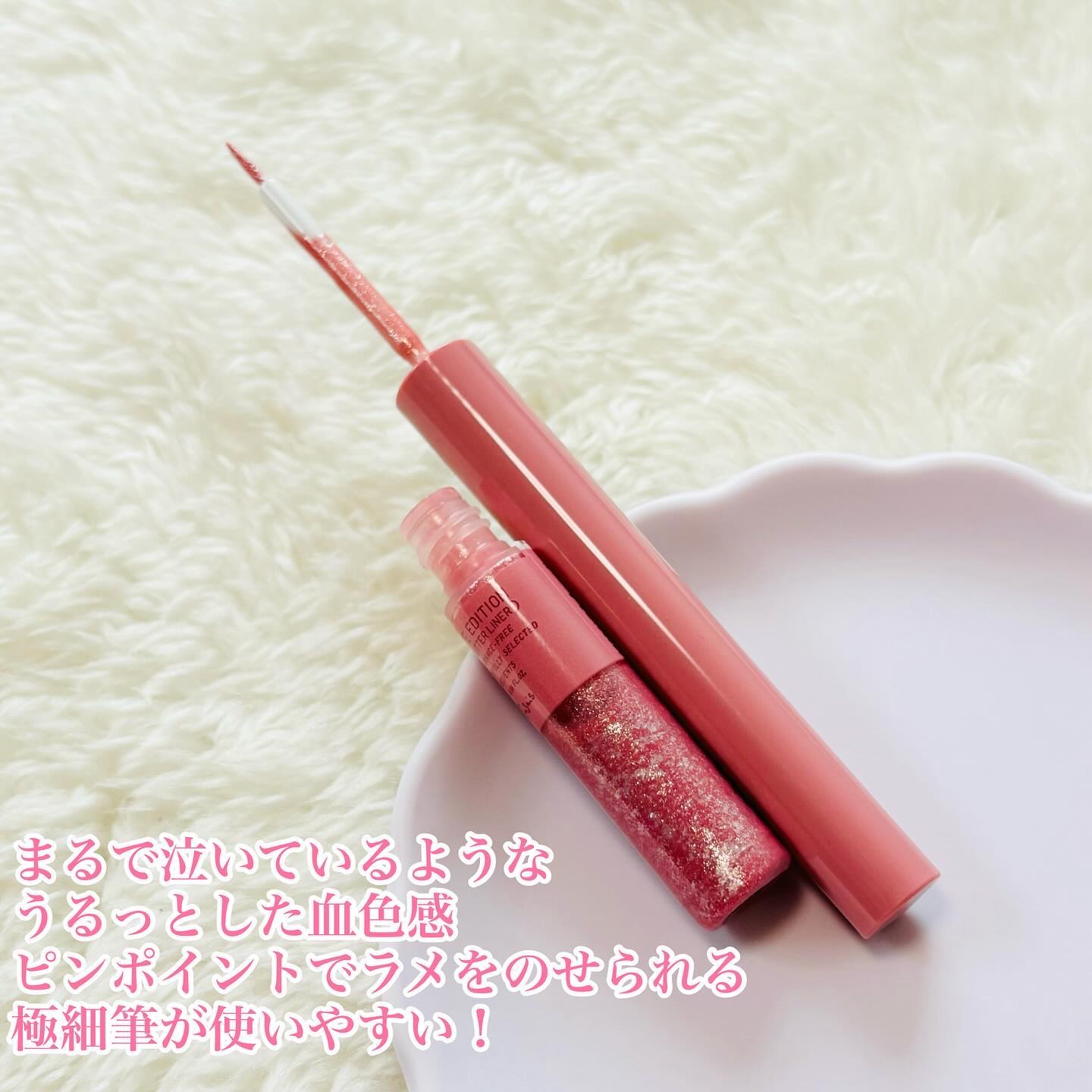 エテュセ アイエディション(グリッターライナー)/ettusais/リキッドアイライナーを使ったクチコミ（2枚目）