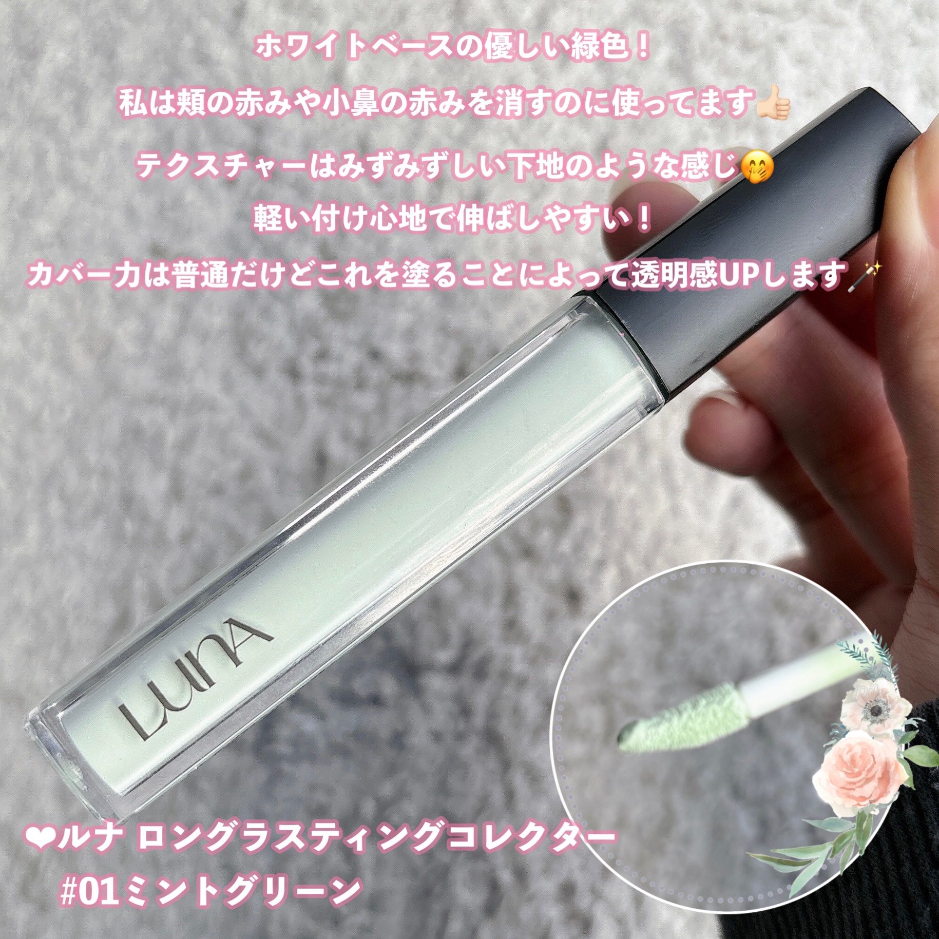 ロングラスティングコレクター/LUNA/リキッドコンシーラーを使ったクチコミ（2枚目）