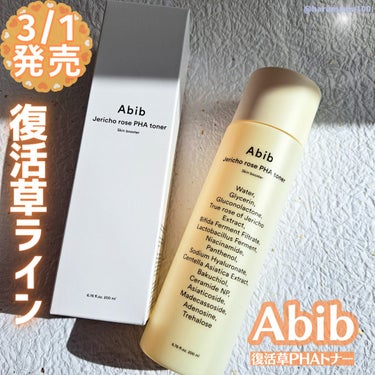 Abib  復活草PHAトナー スキンブースターのクチコミ「
【Abib人気ラインの新商品❣️３月１日発売】


────────────────────.....」（1枚目）