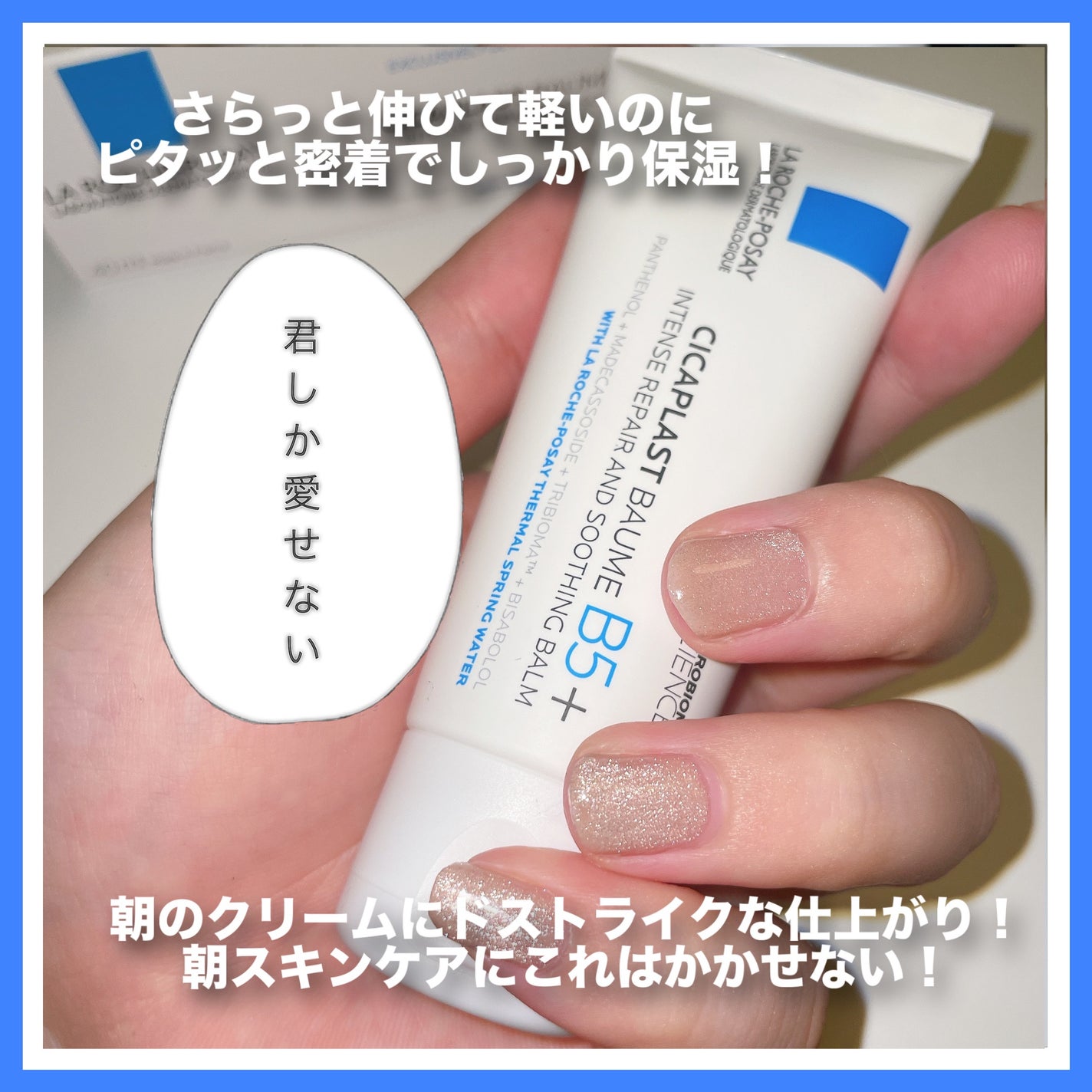 シカプラスト リペアクリーム B5+ /ラ ロッシュ ポゼ/フェイスクリームを使ったクチコミ(5枚目)