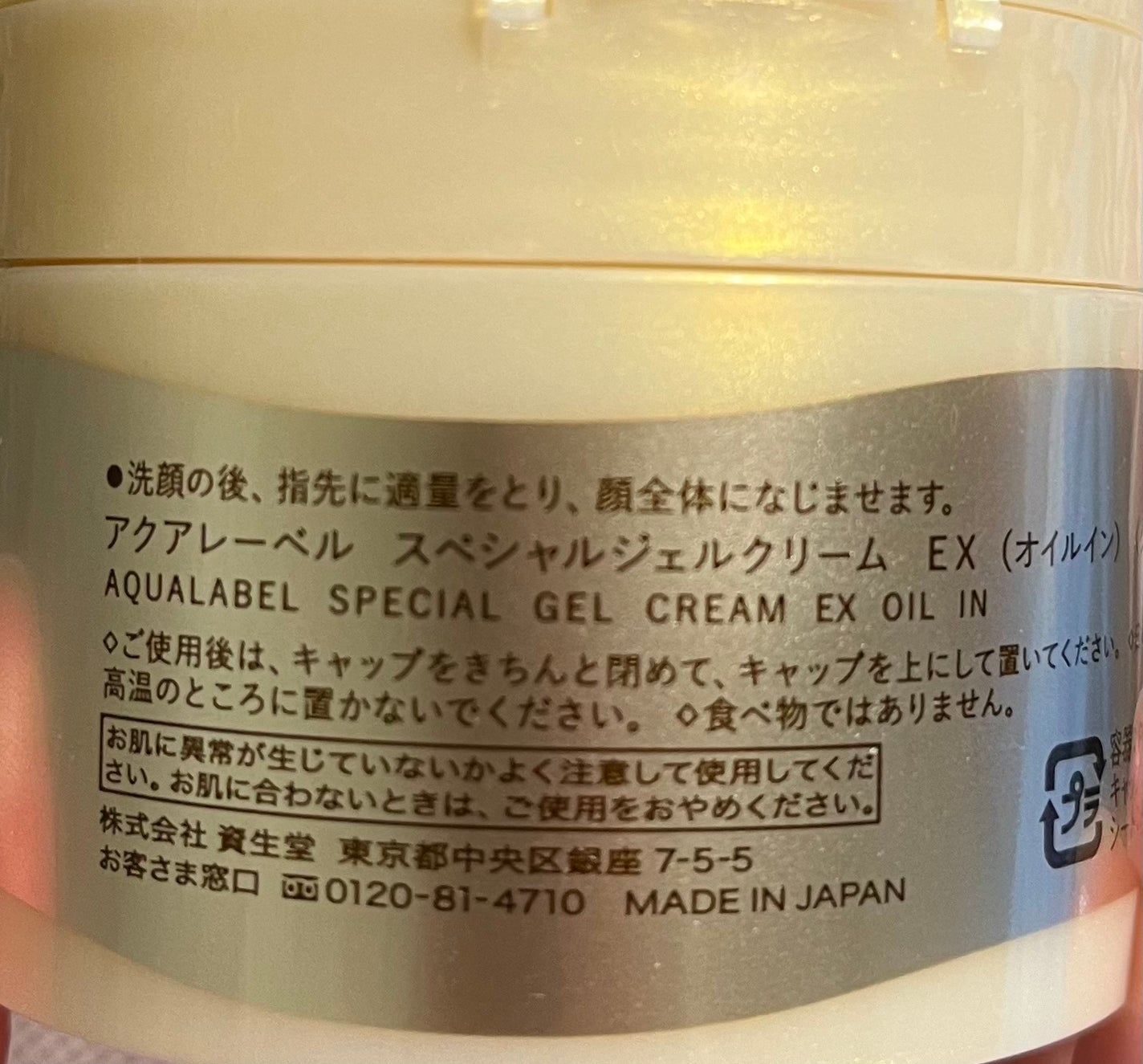 スペシャルジェルクリーム EX (オイルイン)/アクアレーベル/オールインワン化粧品を使ったクチコミ(2枚目)
