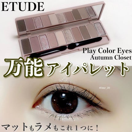 プレイカラー アイシャドウ/ETUDE/アイシャドウパレットを使ったクチコミ(1枚目)