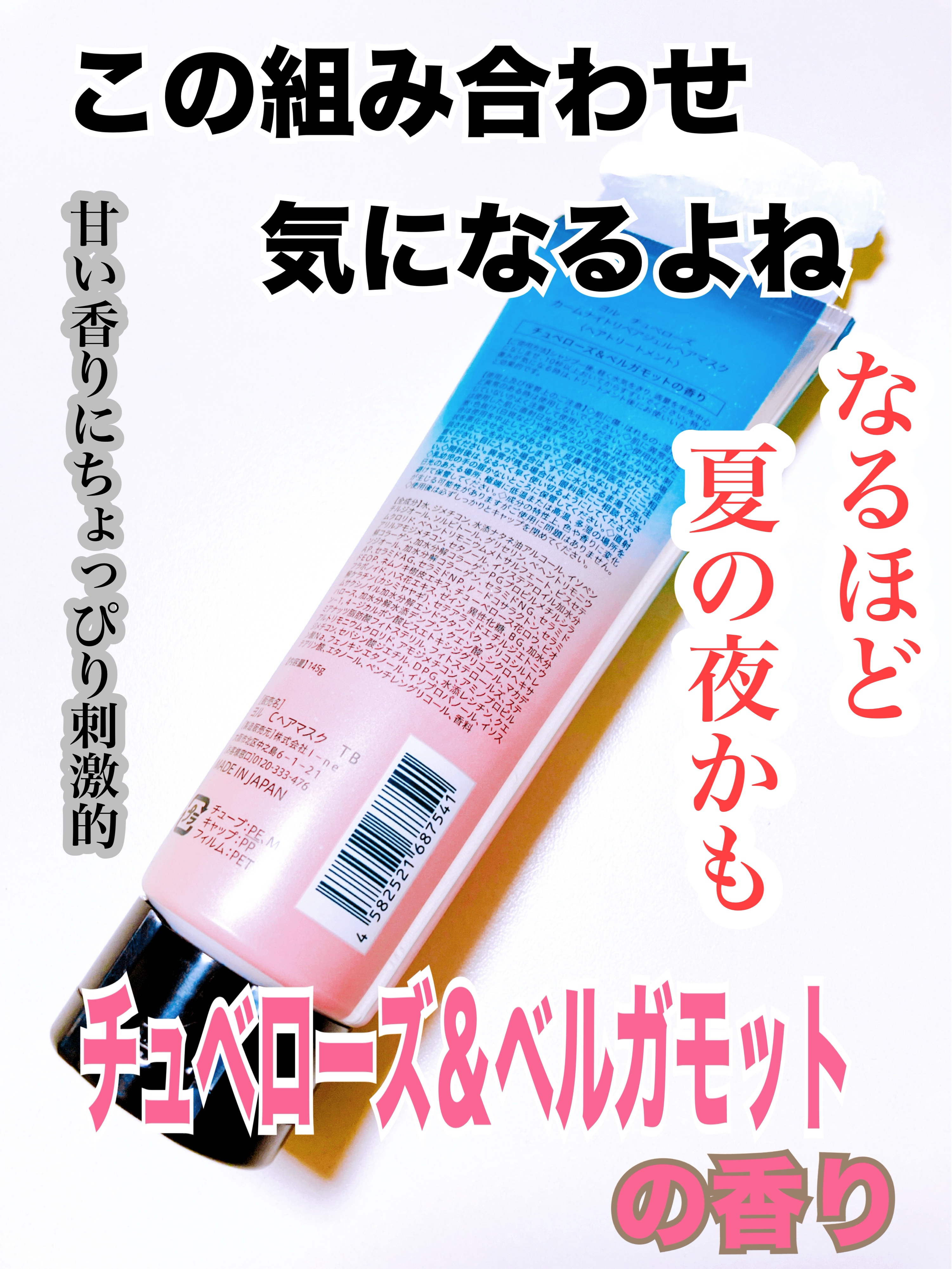 カームナイトリペアジェルヘアマスク/YOLU/ヘアマスク・ヘアパックを使ったクチコミ（2枚目）