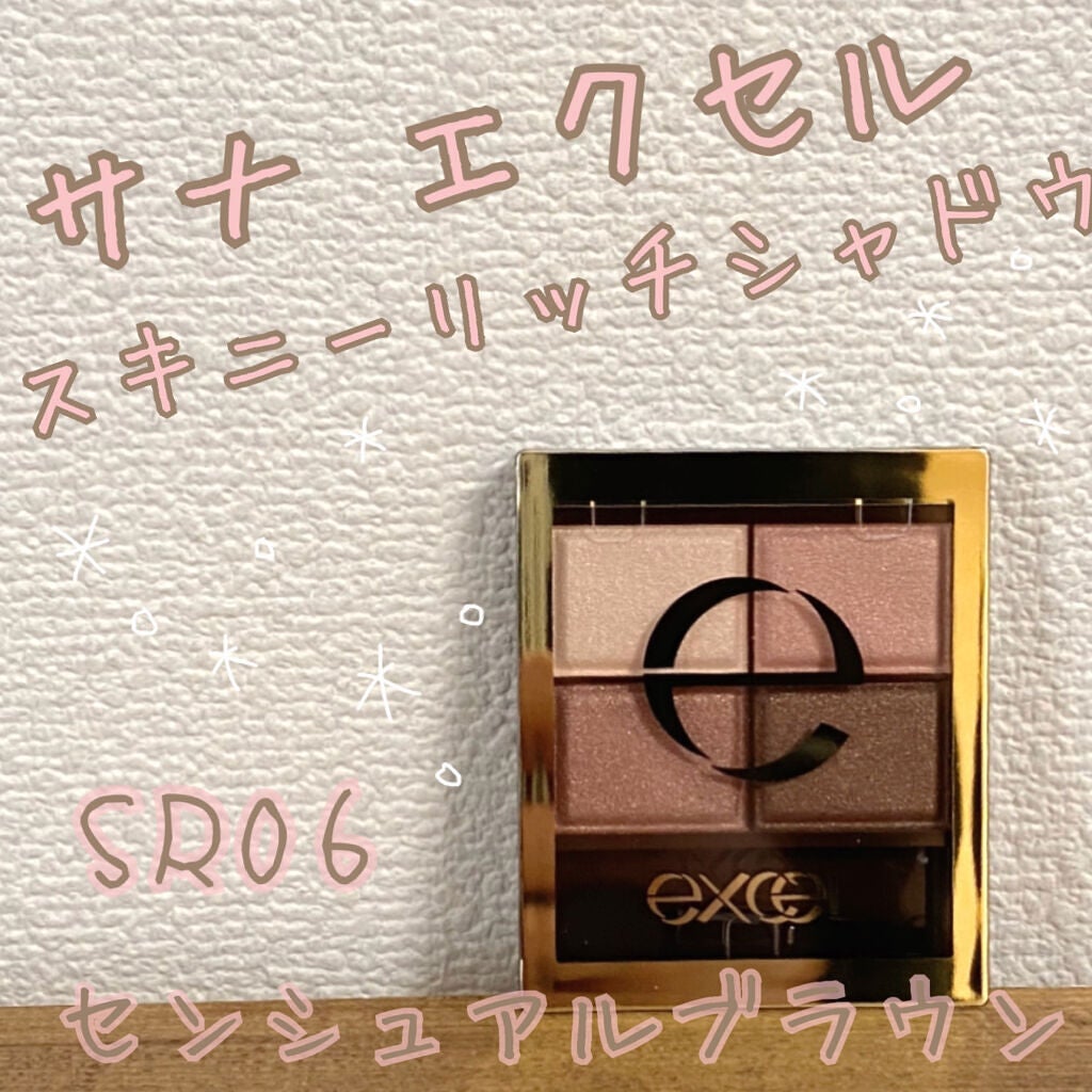 スキニーリッチシャドウ/excel/アイシャドウパレットを使ったクチコミ(1枚目)