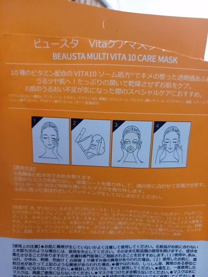 ビュースタ VITAケアマスク(1枚入り)/BEAUSTA/シートマスク・パックを使ったクチコミ(2枚目)