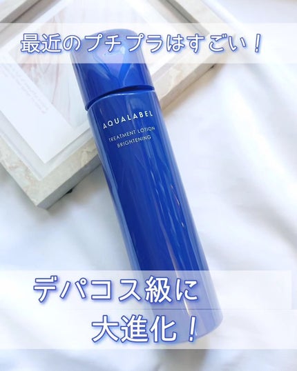 トリートメントローション (ブライトニング) とてもしっとり/アクアレーベル/化粧水を使ったクチコミ(1枚目)