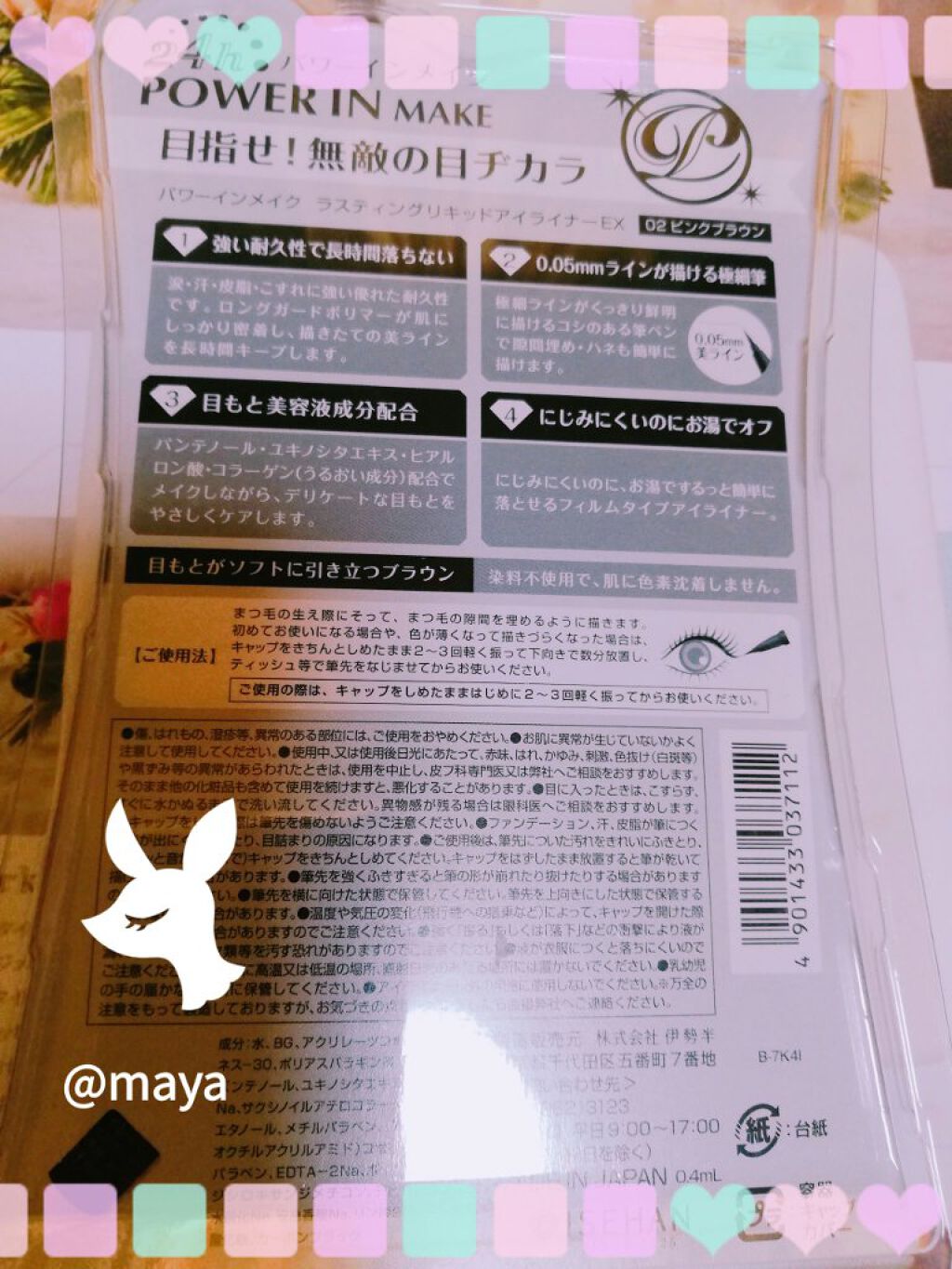 ラスティングリキッドアイライナー/パワーインメイク/リキッドアイライナーを使ったクチコミ(3枚目)