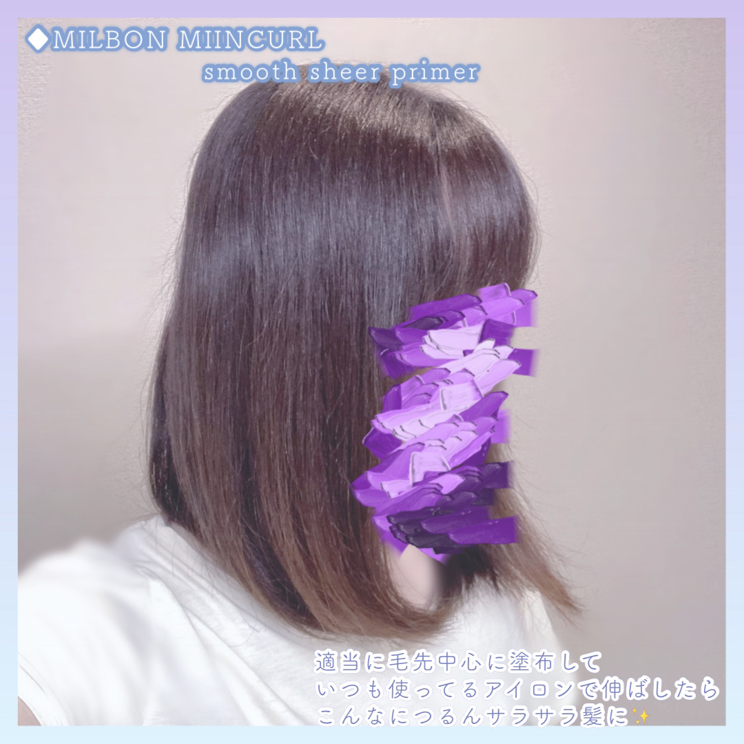 ミインカール　スムースシアー プライマー/ミルボン/ヘアオイルを使ったクチコミ（2枚目）