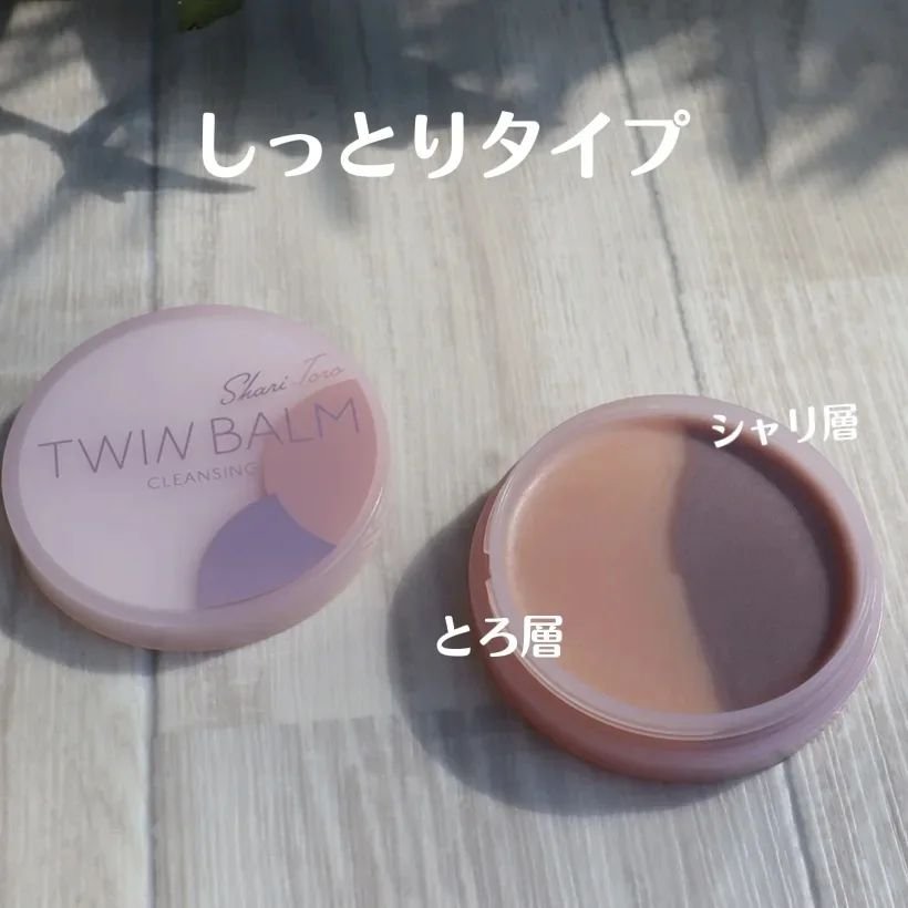 ツインバーム ザクとろ/ISEHAN Lab./クレンジングバームを使ったクチコミ（3枚目）