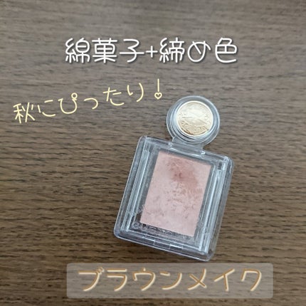 シャドーカスタマイズ/MAJOLICA MAJORCA/単色アイシャドウを使ったクチコミ(1枚目)