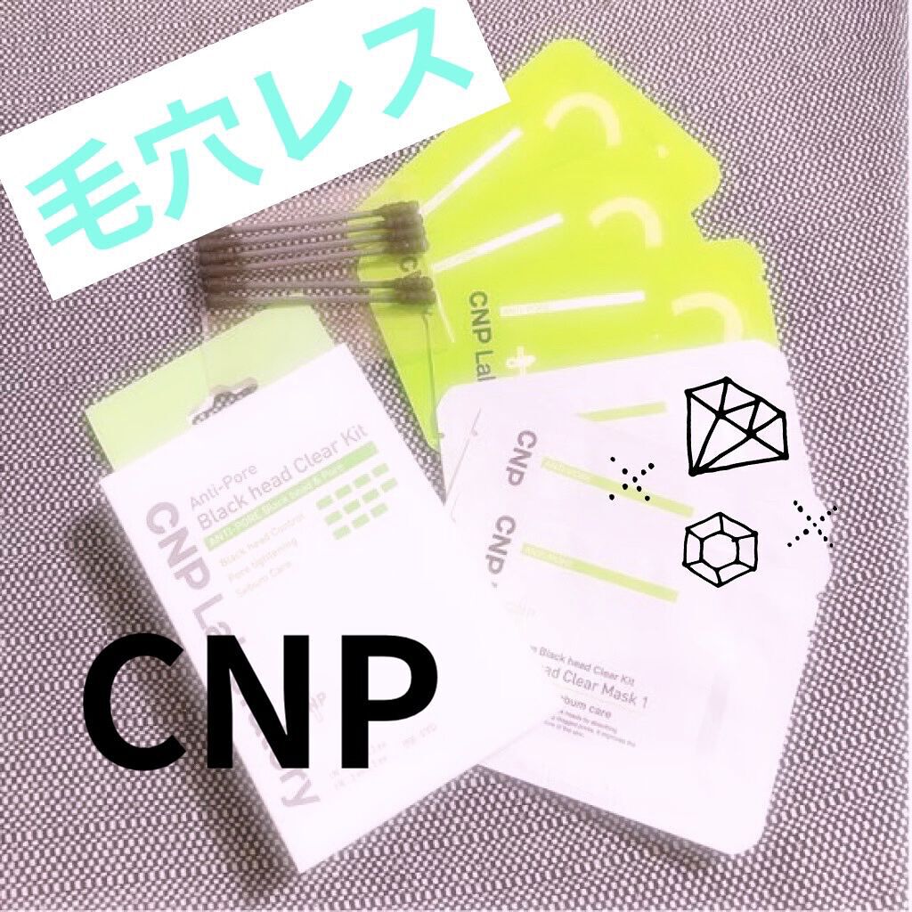 アンチポアブラックヘッドパーフェクトクリアキット/CNP Laboratory/シートマスク・パックを使ったクチコミ（1枚目）