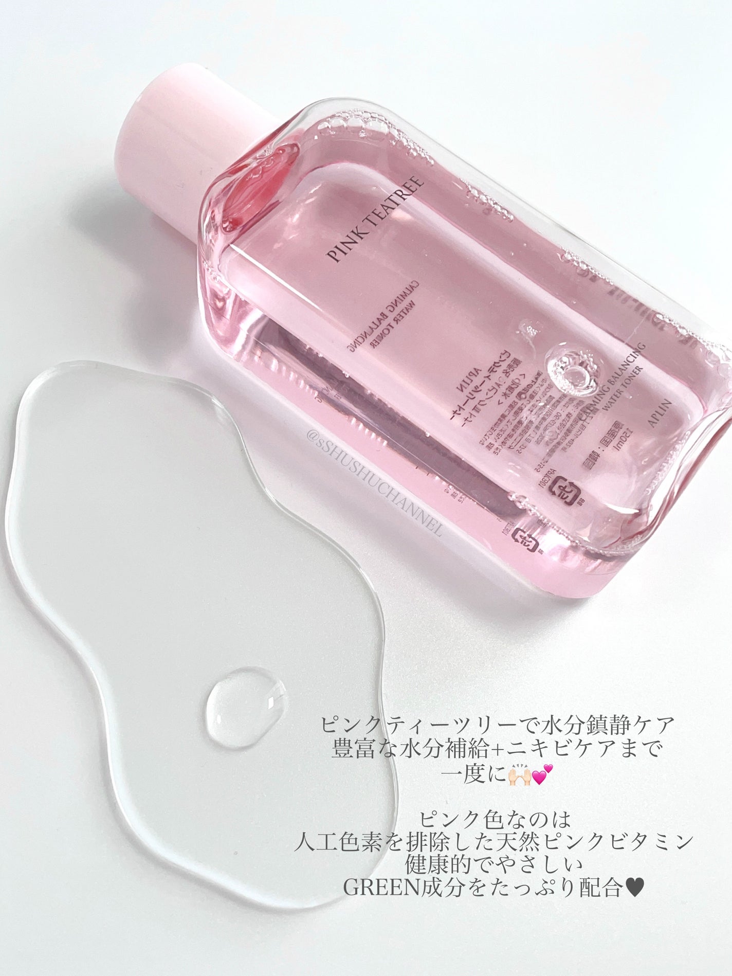 ピンクティーツリートナー/APLIN/化粧水を使ったクチコミ(3枚目)