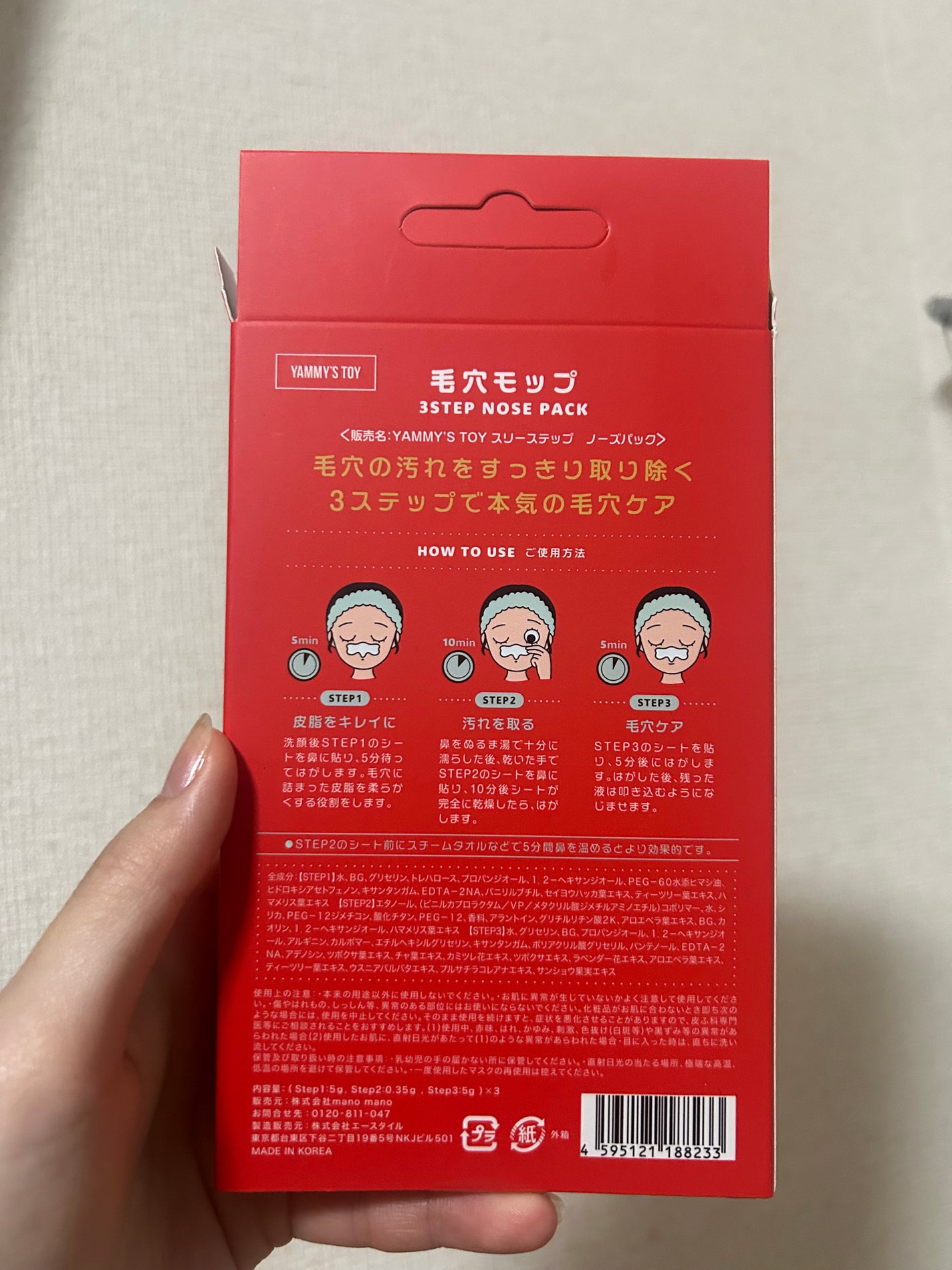 毛穴モップ (3STEP NOSE PACK)/YAMMY’S TOY/洗い流すパック・マスクを使ったクチコミ(2枚目)