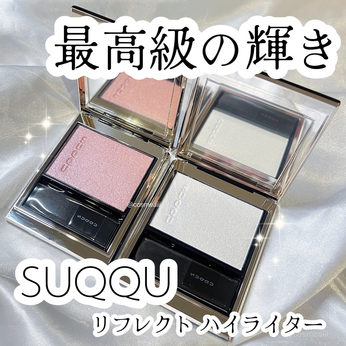 SUQQU リフレクト ハイライター/SUQQU/パウダーハイライトを使ったクチコミ(1枚目)