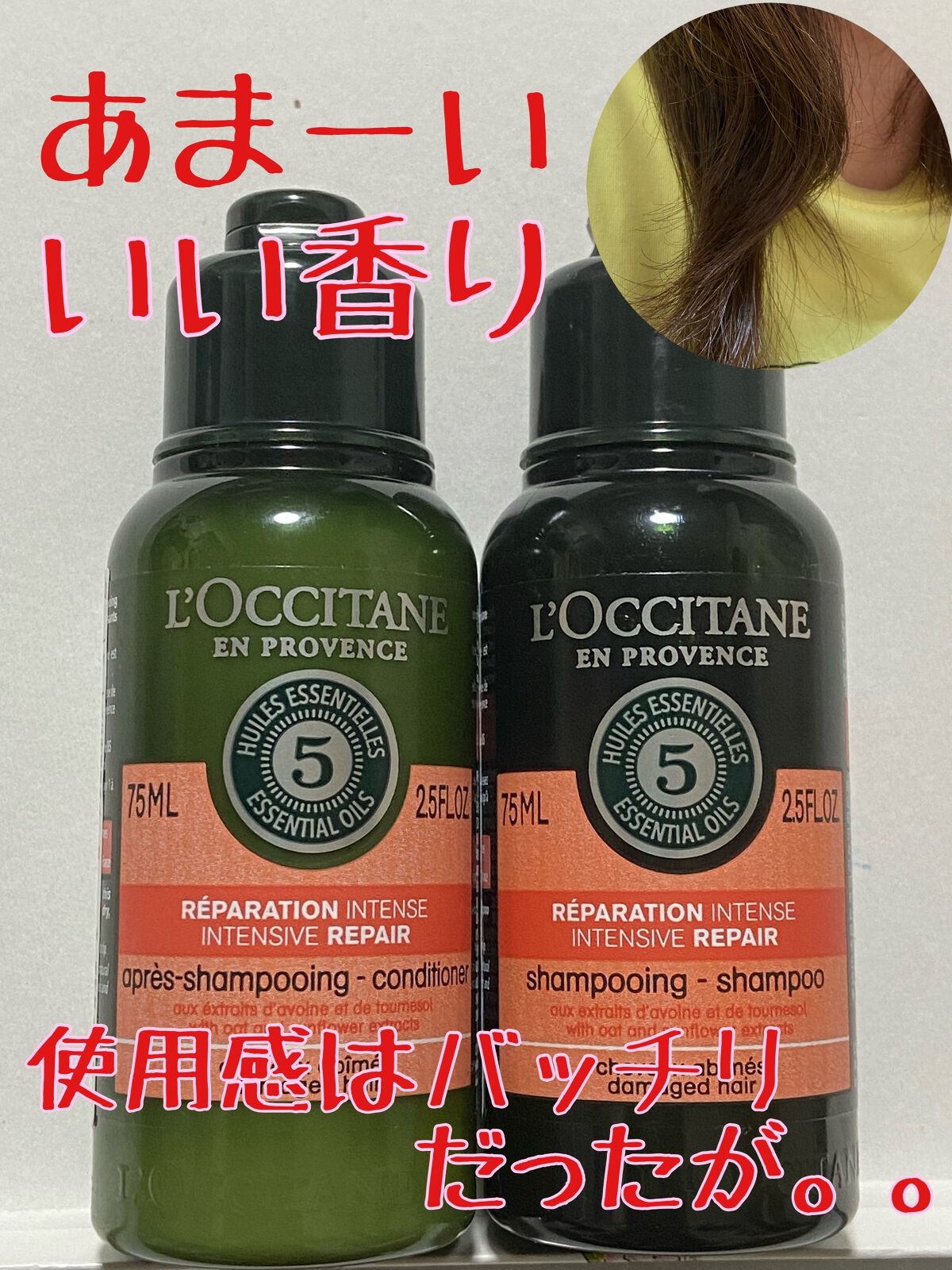 ファイブハーブスリペアリングシャンプー/コンディショナー/L'OCCITANE/シャンプー・コンディショナーを使ったクチコミ(1枚目)