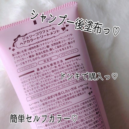 ジョリーコワフュール/Cocore/ヘアカラーを使ったクチコミ(3枚目)