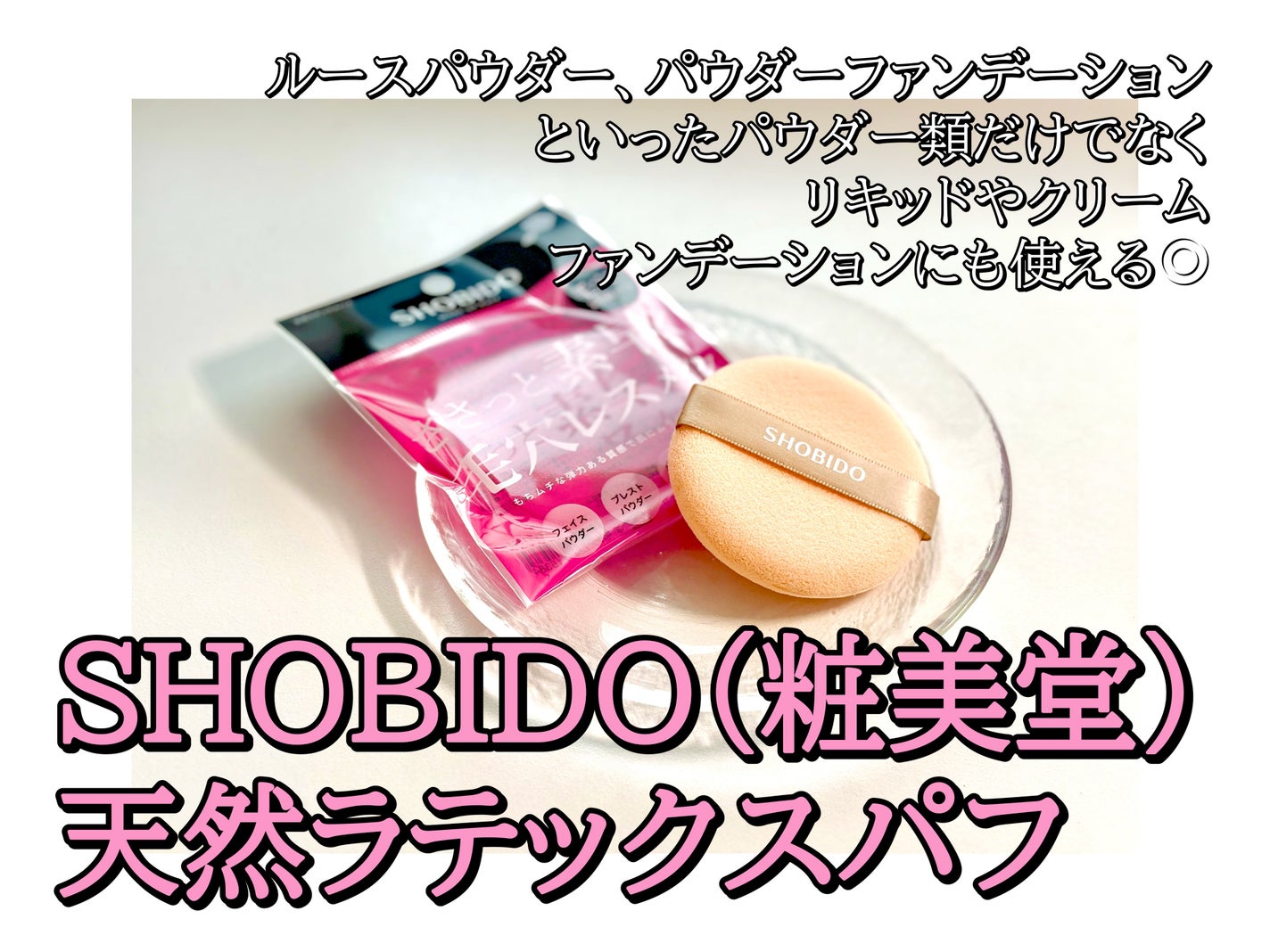 倩ç¶ã©ããã¯ã¹ãã/SHOBIDO/ããã»ã¹ãã³ãžã䜿ã£ãã¯ãã³ãïŒ2æç®ïŒ