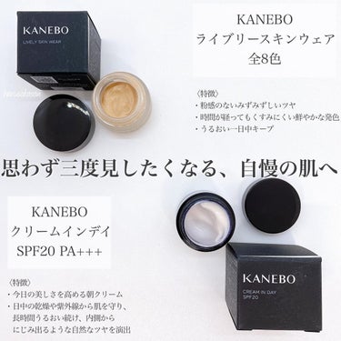 クリーム　イン　デイ/KANEBO/フェイスクリームを使ったクチコミ（2枚目）