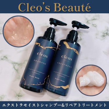 エクストラモイストシャンプー＆リペアトリートメント/Cleo's Beauté/シャンプー・コンディショナーを使ったクチコミ（1枚目）