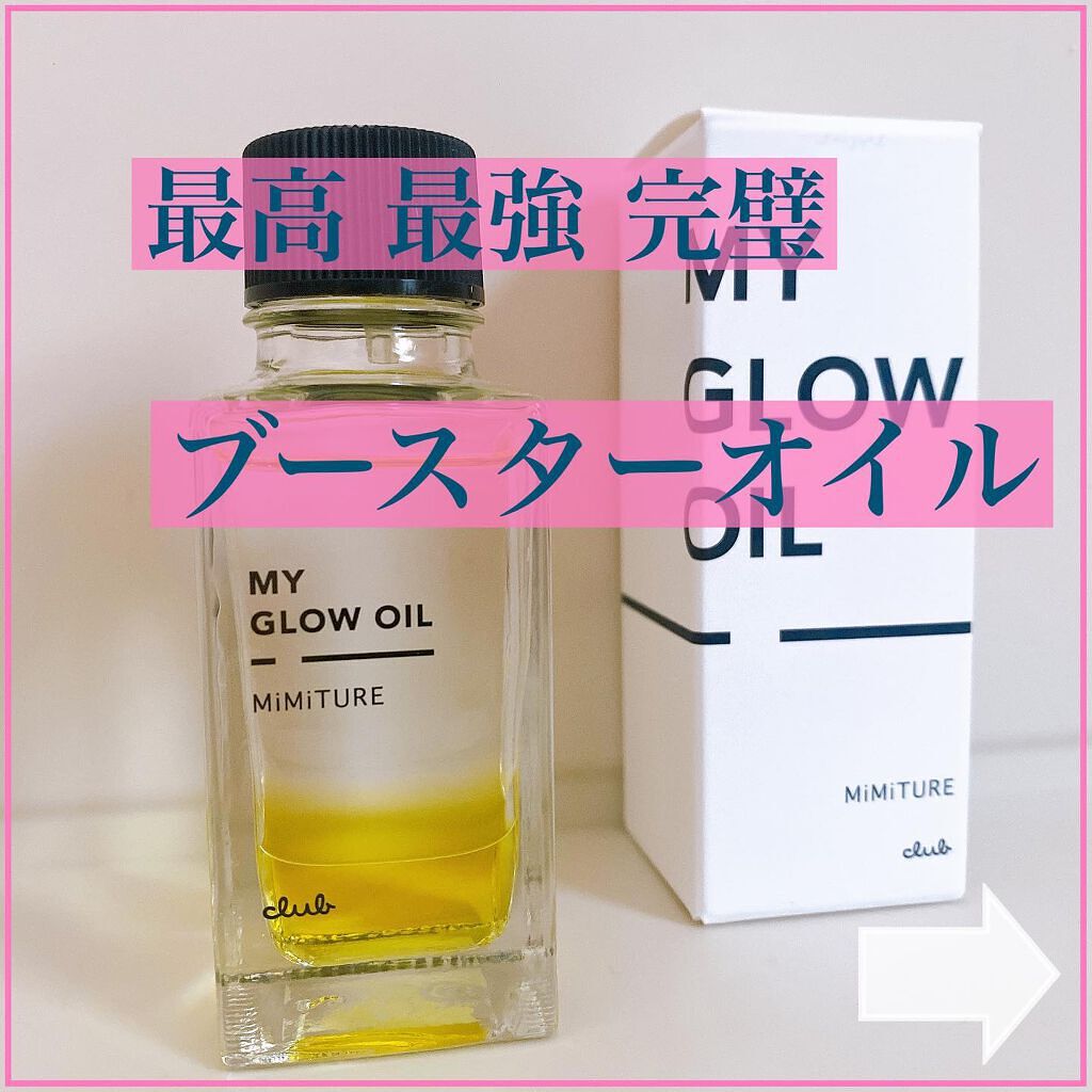 ミミチュール マイ グロウ オイル/クラブ/ブースター・導入液を使ったクチコミ（1枚目）