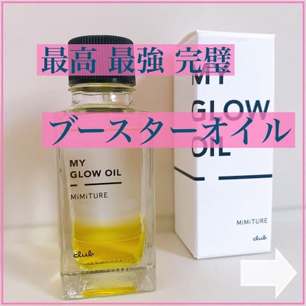 ミミチュール マイ グロウ オイル/クラブ/ブースター・導入液を使ったクチコミ(1枚目)