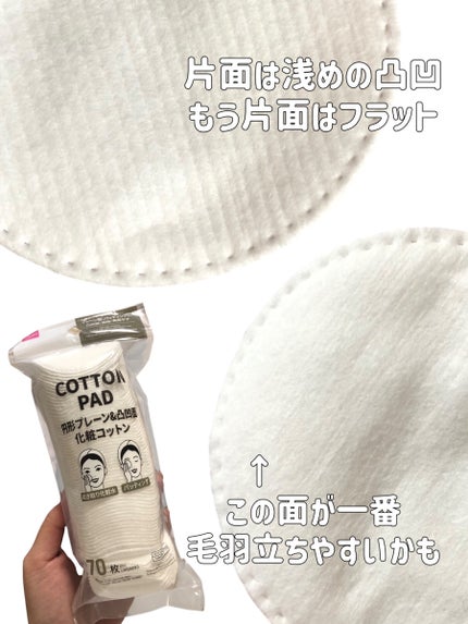 円形エンボス加工化粧コットン/DAISO/コットンを使ったクチコミ(5枚目)
