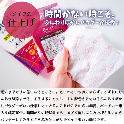 【SAYA】コスメフォトグラファー on LIPS 「メイク直し、もう怖くない?!ビオレのメイクの仕上げシートとメイ..」(6枚目)