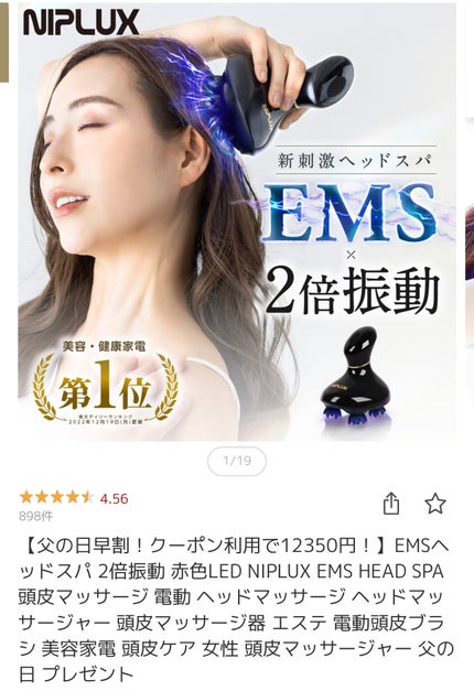 イーエムエスヘッドスパ/NIPLUX/ヘッドマッサージャーを使ったクチコミ(5枚目)