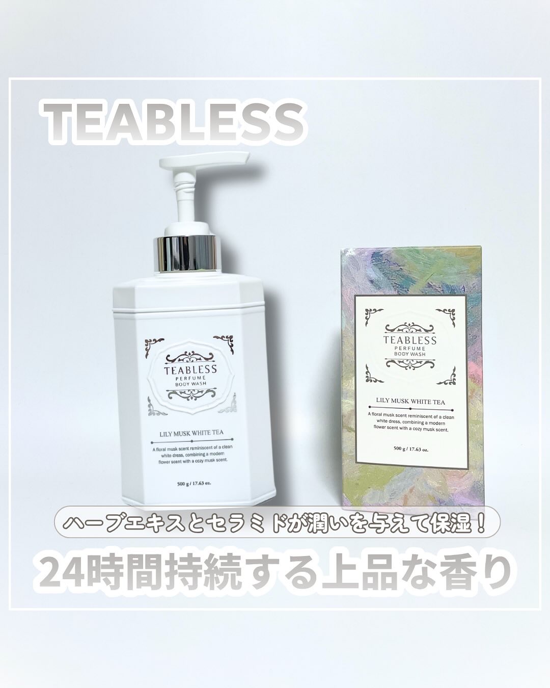 パフュームボディウォッシュ リリームスクホワイトティー/TEABLESS/ボディソープを使ったクチコミ（1枚目）