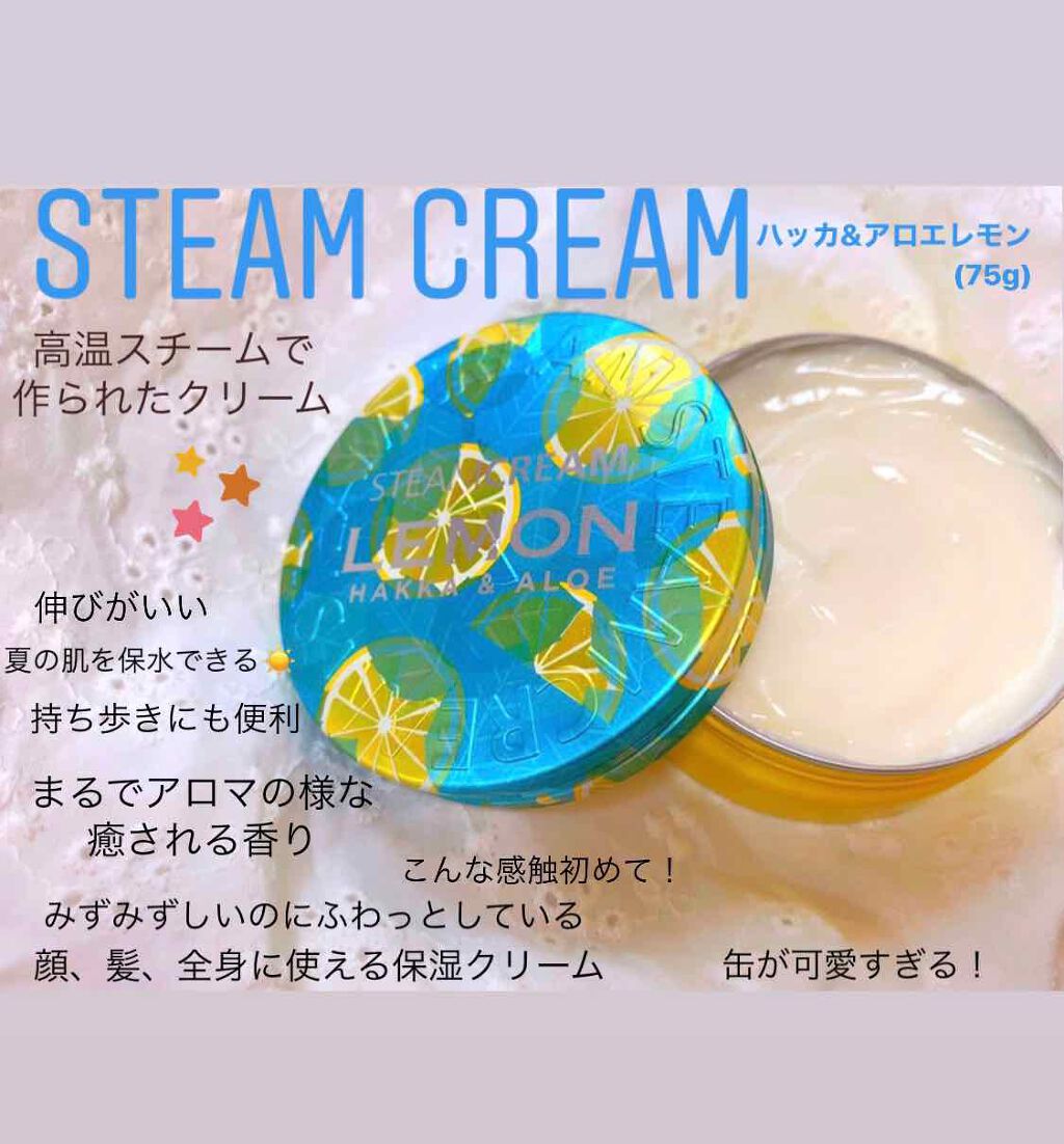 スチームクリーム/STEAMCREAM/ボディクリームを使ったクチコミ(1枚目)