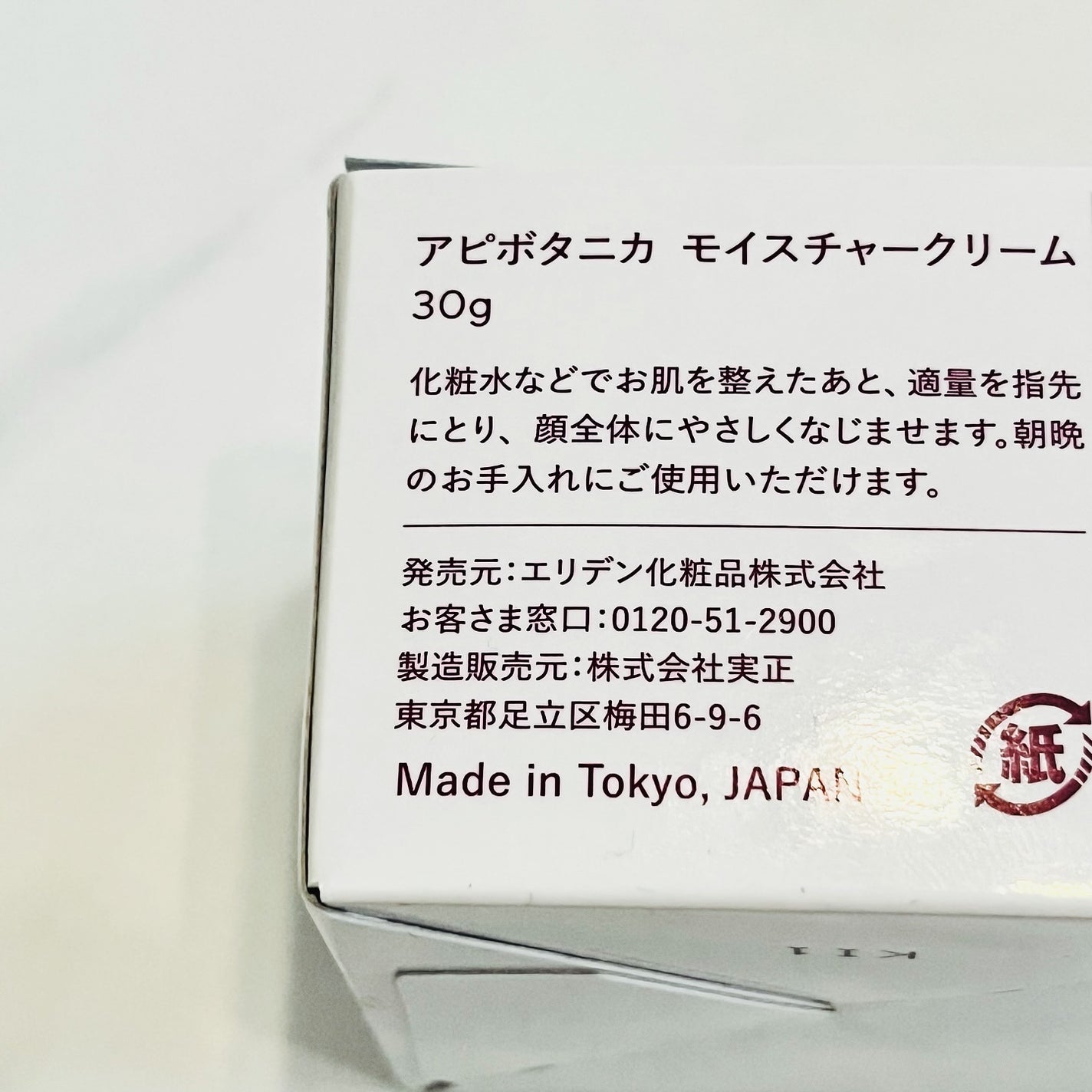 アピボタニカ モイスチャークリーム/エリデン/フェイスクリームを使ったクチコミ(4枚目)