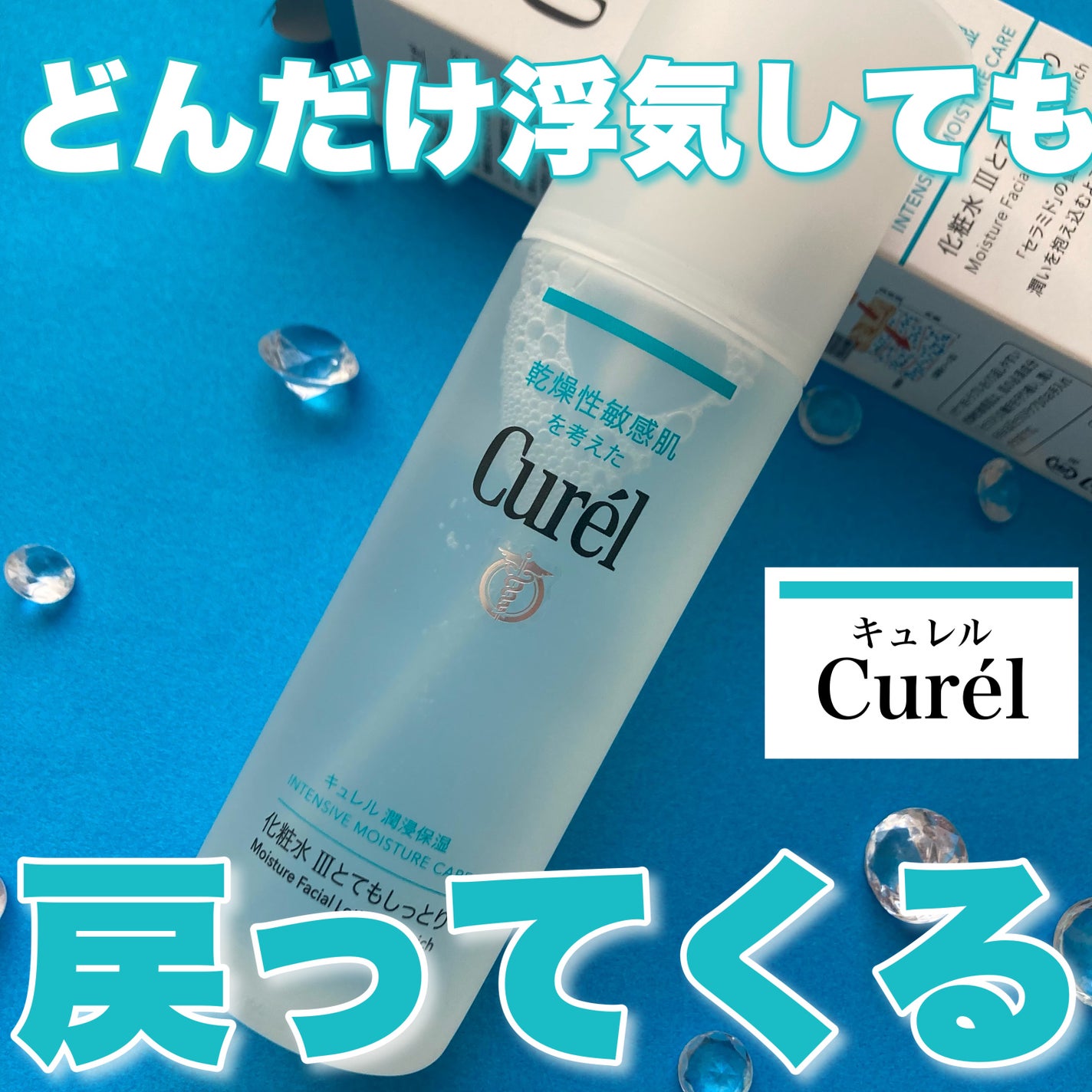 潤浸保湿 化粧水 III とてもしっとり/キュレル/化粧水を使ったクチコミ(1枚目)