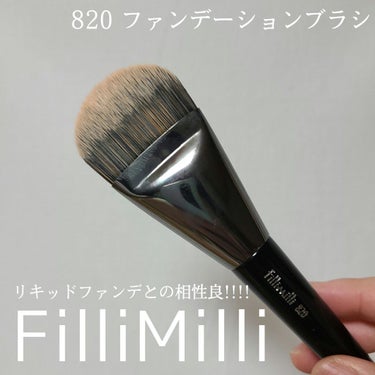 フラットファンデーションブラシ 820/fillimilli/メイクブラシを使ったクチコミ（1枚目）