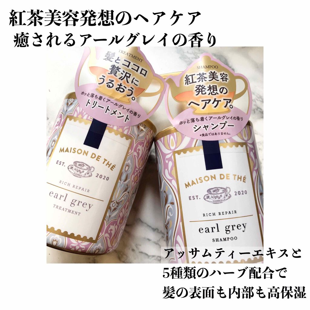 リッチリペア シャンプー/トリートメント/MAISON DE THÉ/市販シャンプーを使ったクチコミ(1枚目)