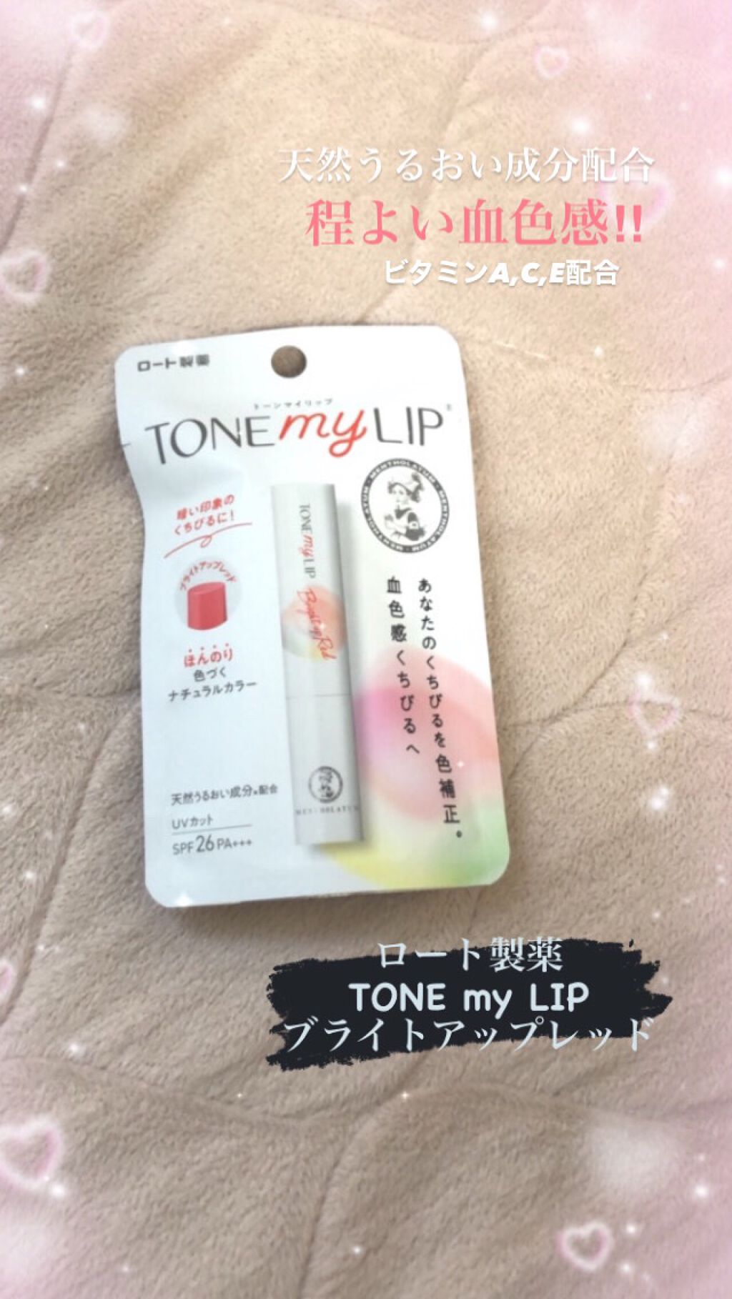 トーンマイリップ/メンソレータム/リップケアを使ったクチコミ(1枚目)