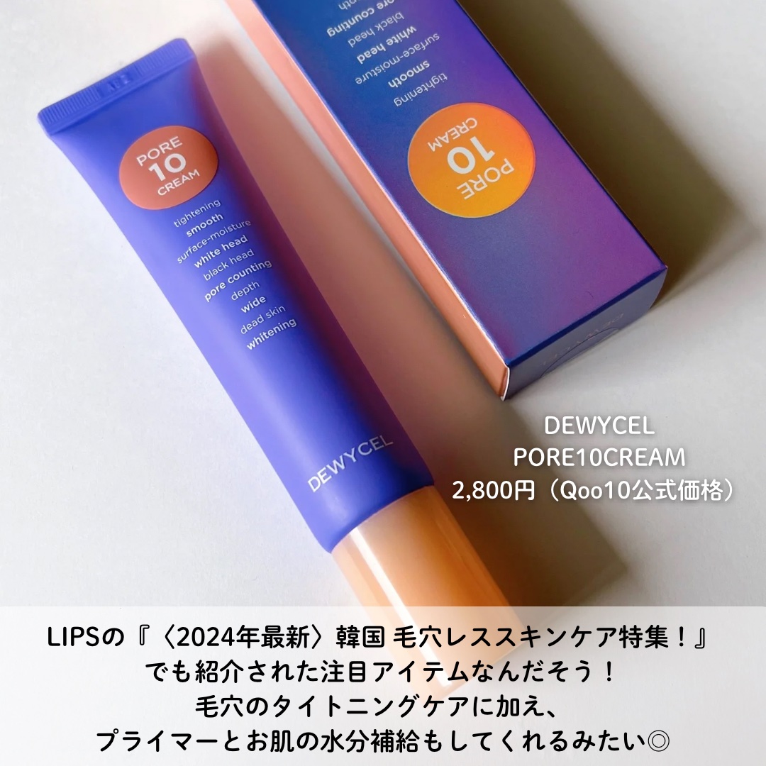 ポアーテンクリーム/DEWYCEL/化粧下地を使ったクチコミ（2枚目）