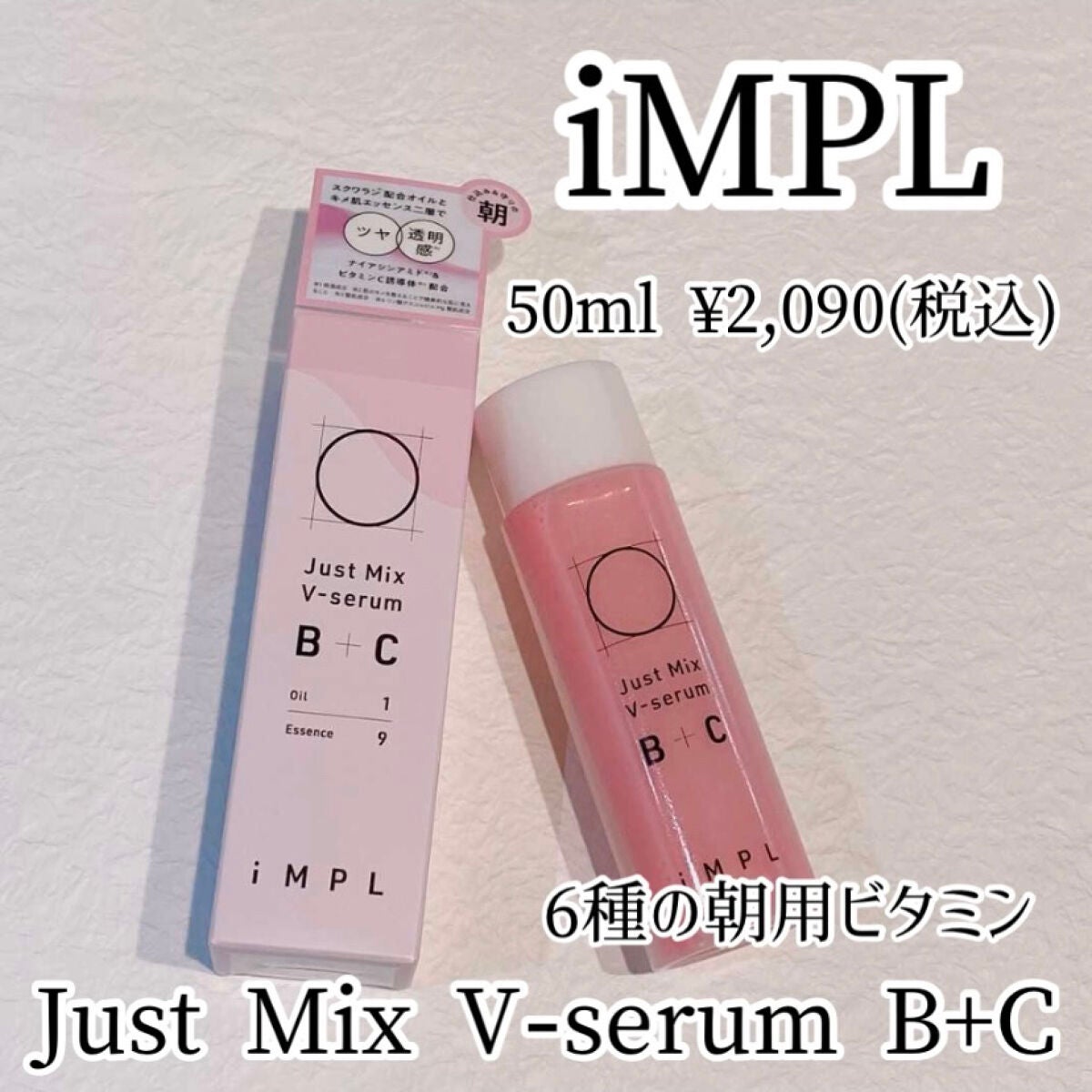 Just Mix V-serum B+C/iMPL/美容液を使ったクチコミ(1枚目)