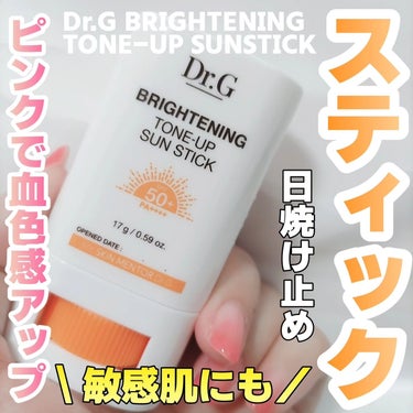 Dr.G ブライトニングトーンアップサンスティック
17g
1980円(税込)

Dr.G様( @dr.g_official_jp )からPRのプレゼントとしていただきました😀

#PR

こちらスティックタイプの日焼け止めで、お肌を綺麗に見せるトーンアップサンスティックです😍

☆。.:＊・゜

🔶血色感をアップして綺麗に見せる✨

🔶ベタつかず高密着😊

🔶ビタミン3種類とピンクパウダー2種類配合できめ細やかな肌へ導く👍

🔶ビタミンB3(肌を均一に保つ)
🔶ビタミンB5(血色感をアップ)
🔶ビタミンC(肌を明るく見せる)

🔶SPF50+ PA++++で紫外線UVA、OVBもカットし、有害なPM2.5もカット🫶

🔶皮脂の分泌をコントロールする成分配合☺️

☆。.:＊・゜

メイクの前は下地代わりにもなるようで、塗布した後スポンジなどで均一にすると良いらしいです🙆‍♀️
また、メイク後はハイライトとしても使用可能との事❤

実際手の甲に塗布してみましたが、写真の通り凄く肌を綺麗に見せてくれました(* 'ᵕ' )☆
塗布しっぱなしだと、衣類に付きそうだったので、しっかりなじませて均一にした所かなり自然にトーンアップしてより綺麗になりました✿ﾟ❀.(*´▽`*)❀.ﾟ✿

スティックタイプの日焼け止めは昨年バズっていたけど、実際使うのは始めてでした❤

函館はまだ日焼け止め大丈夫そうかな？とも思いますが、近いうちに必要になるので、こちらヘビロテさせていただこうと思います🥰

Dr.Gの商品は敏感肌も使用出来るのも良いですね🙆‍♀️

 #DrG #drg #日焼け止め #ドクタージー #ドクターズコスメ #スティックタイプ #韓国コスメ #韓国コスメレビューの画像 その0