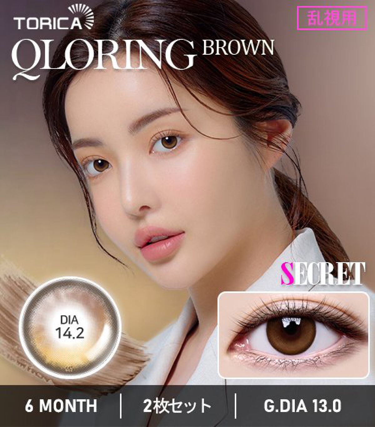 シークレット・スキン/トリカ/カラーコンタクトレンズを使ったクチコミ（1枚目）