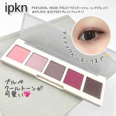 イプクン パーソナル ムードパレット/IPKN/アイシャドウパレットを使ったクチコミ（1枚目）