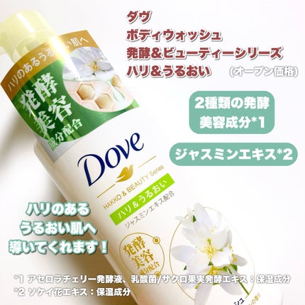 ボディウォッシュ 発酵&ビューティーシリーズ ハリ&うるおい/ダヴ/ボディソープを使ったクチコミ(2枚目)