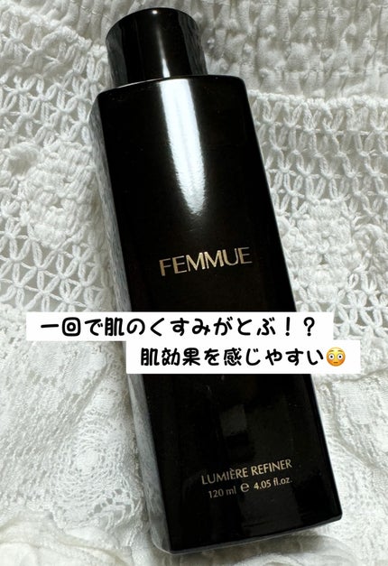 ルミエール リファイナー/FEMMUE/化粧水を使ったクチコミ(1枚目)