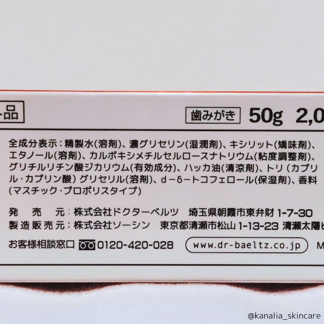 薬用オーラクリーンIII/ドクターベルツ/歯磨き粉を使ったクチコミ（3枚目）