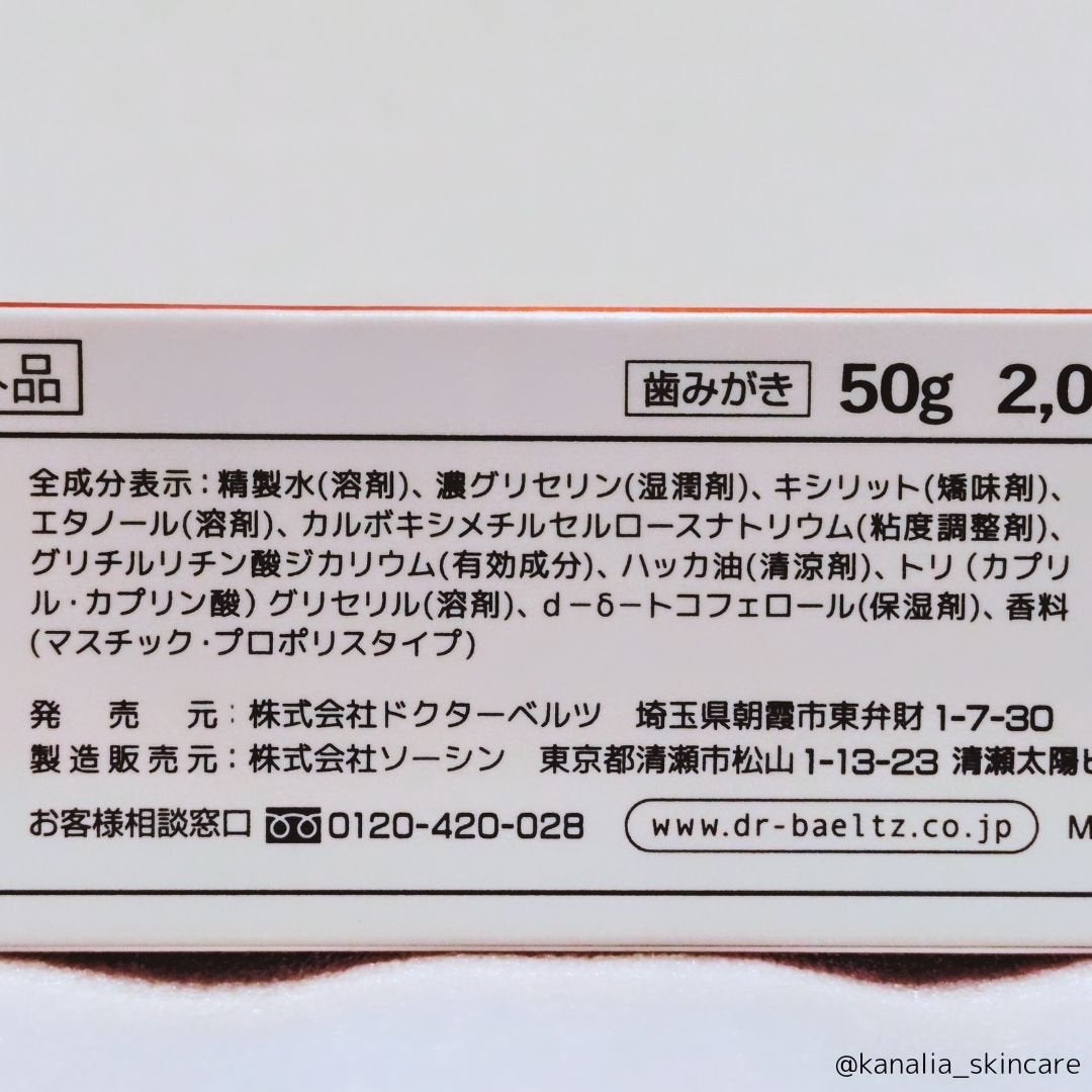 薬用オーラクリーンIII/ドクターベルツ/歯磨き粉を使ったクチコミ(3枚目)