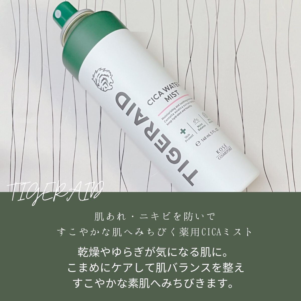 薬用 CICA ウォーターミスト/タイガレイド/ミスト状化粧水を使ったクチコミ(2枚目)