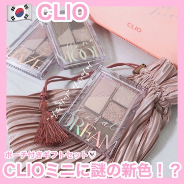 プロ アイパレット ミニ/CLIO/パウダーアイシャドウを使ったクチコミ（1枚目）