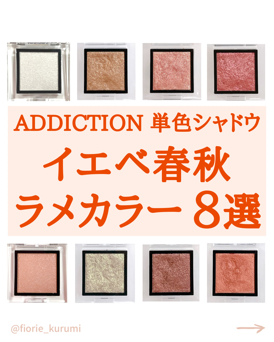  アディクション　ザ アイシャドウ プリズム 003PR　Blood Moon/ADDICTION/単色アイシャドウを使ったクチコミ（1枚目）