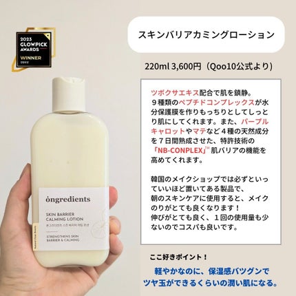 Skin Barrier Calming Lotion/Ongredients/乳液を使ったクチコミ(4枚目)