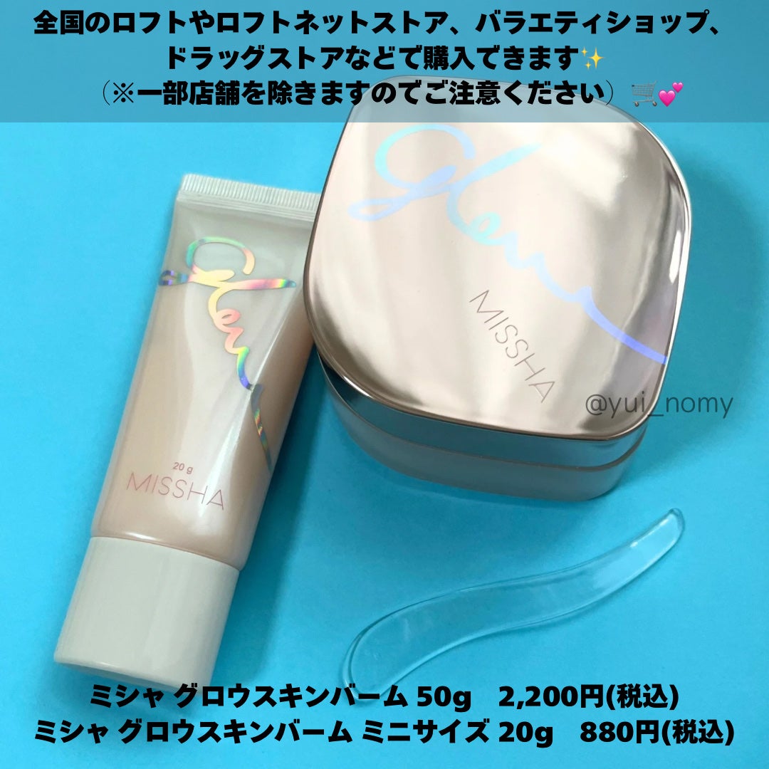 ミシャ グロウ スキンバーム(R)/MISSHA/化粧下地を使ったクチコミ(5枚目)
